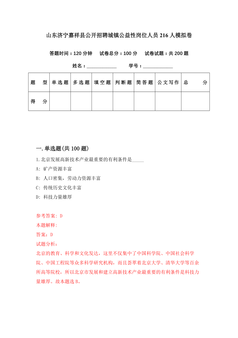 嘉祥最新招聘，探寻职业发展的新起点