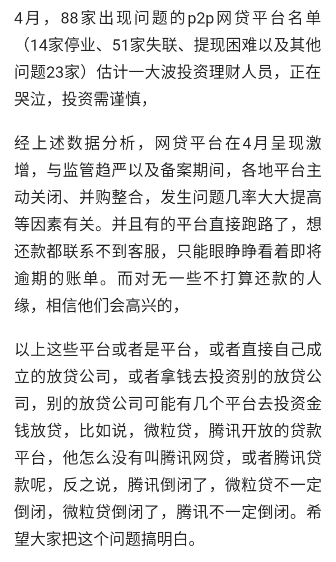 2025年网贷行业变迁，趣事与倒闭背后的故事