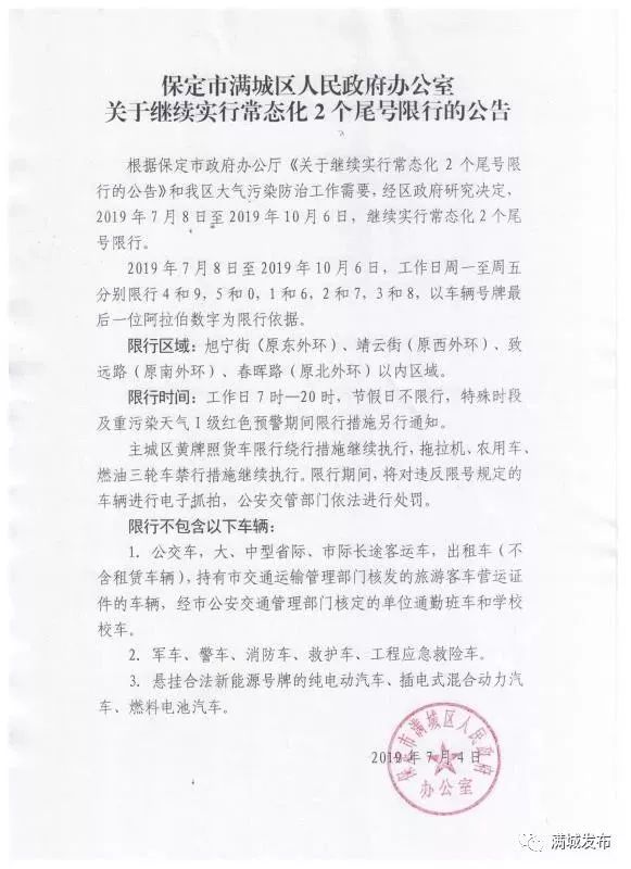保定最新限行通知，智能限行系统重塑城市生活，科技引领未来出行