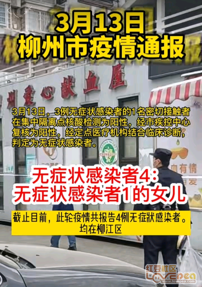 柳州疫情最新动态更新