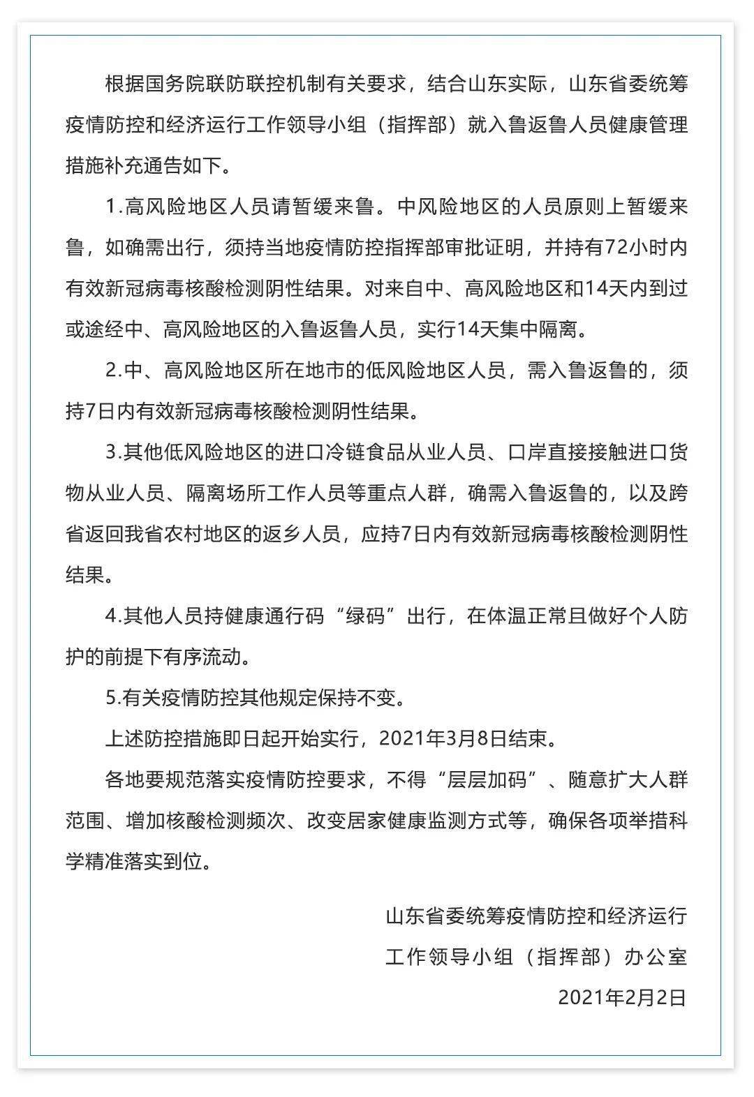 山东科技新品震撼登场，引领未来生活新潮流通知