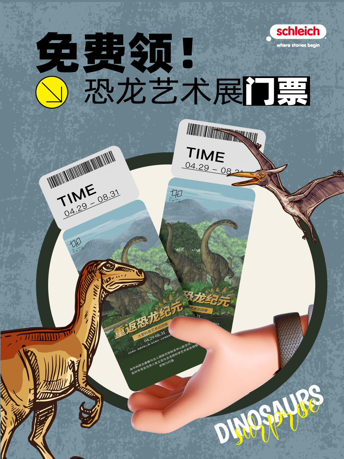 最新恐龙展，探秘史前巨兽的辉煌时代