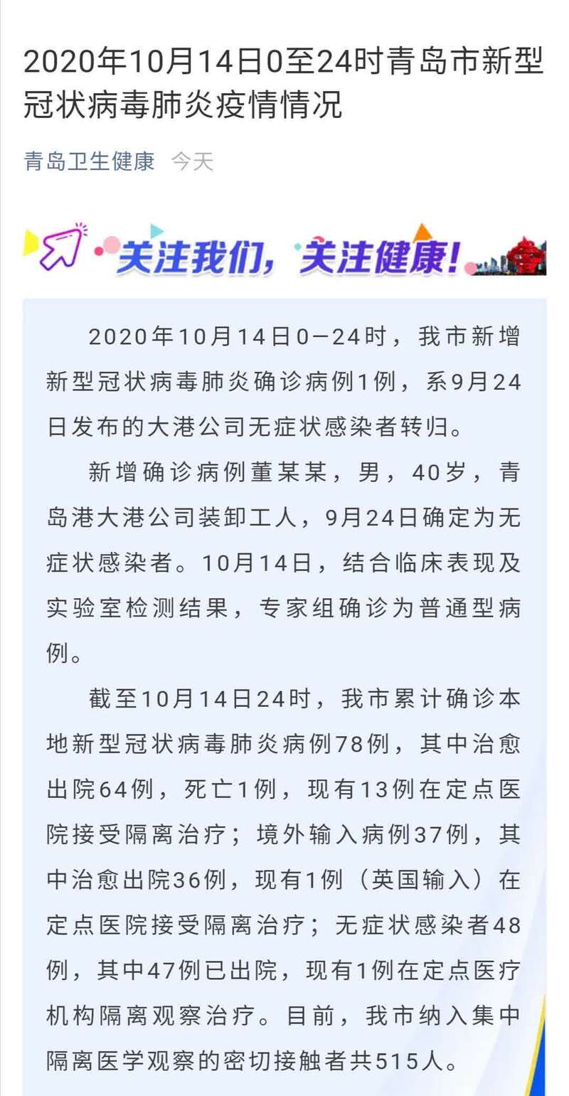 青岛最新病例的温馨日常记录