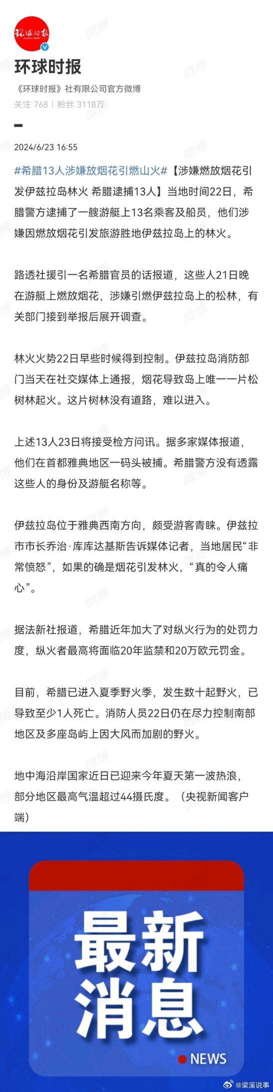 希腊山火最新动态与小巷中的独特风味探索