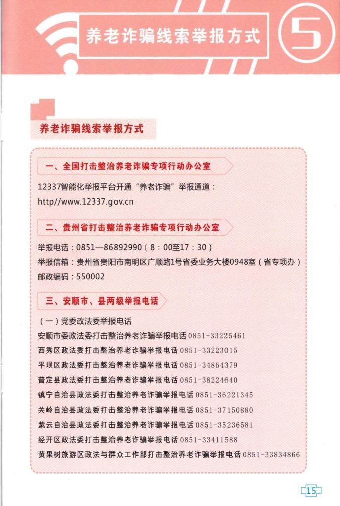 安顺心灵与自然和谐之旅揭秘，警惕诈骗，拥抱真实之旅！
