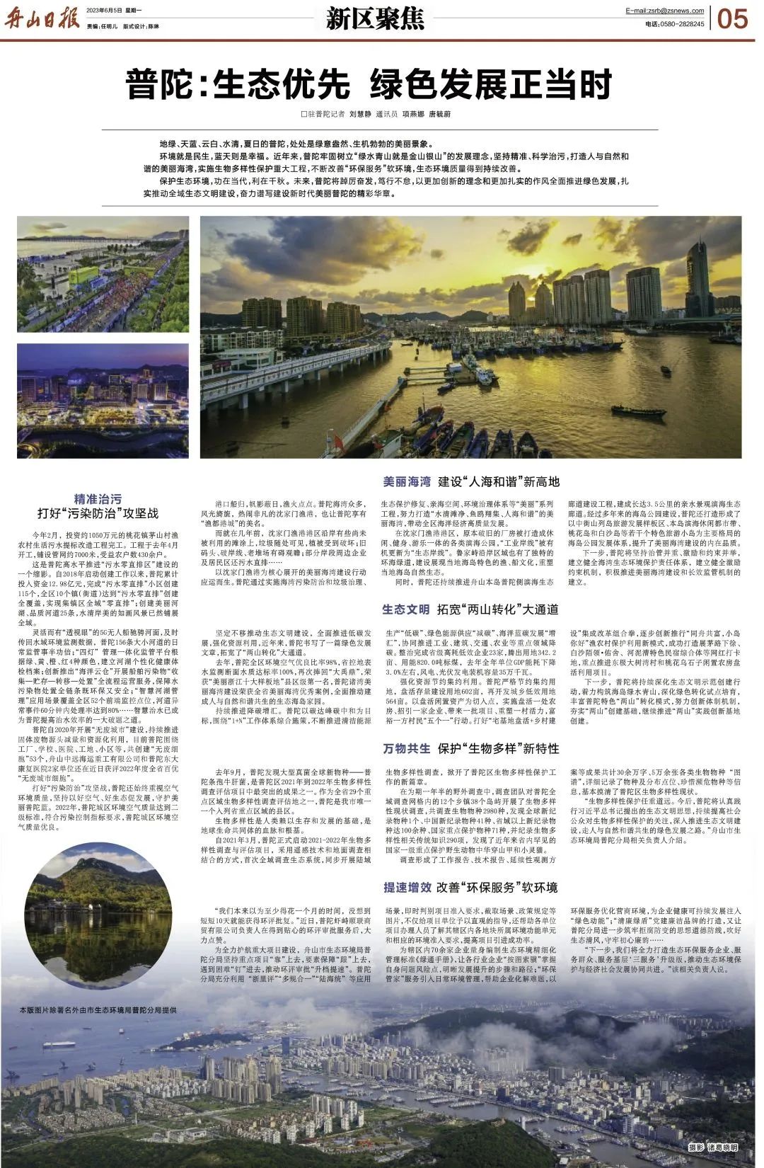 舟山最新发展动态，繁荣海洋城市的展望