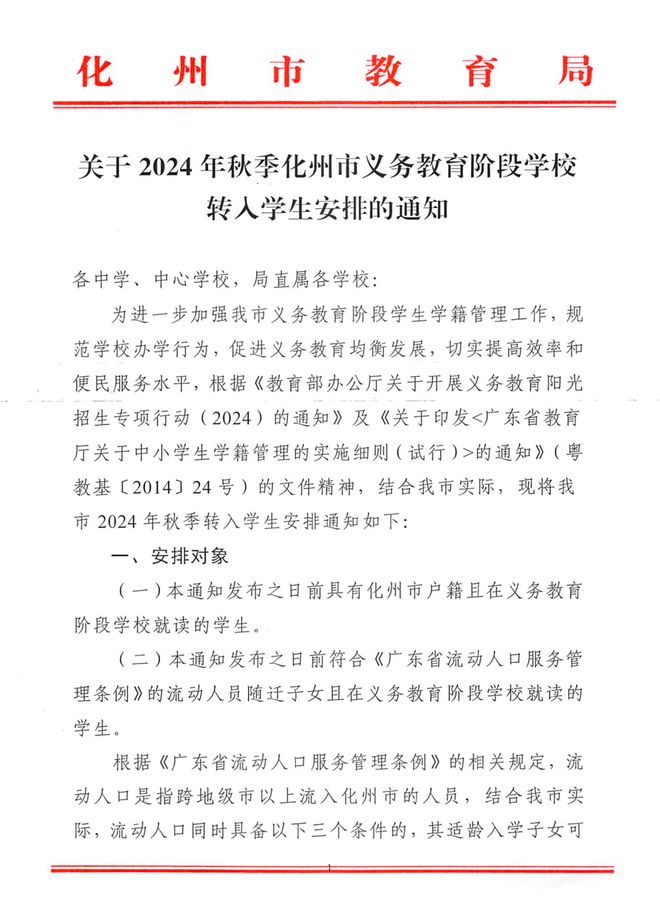教育局最新转学通知，全面解析转学流程与要求