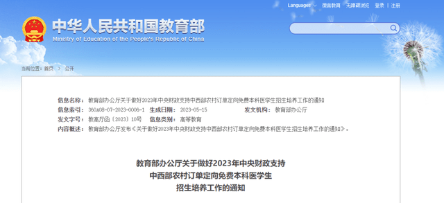 教育部最新免费通知发布！🌟