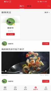 爱秦都最新版，探索城市新魅力的绝佳平台