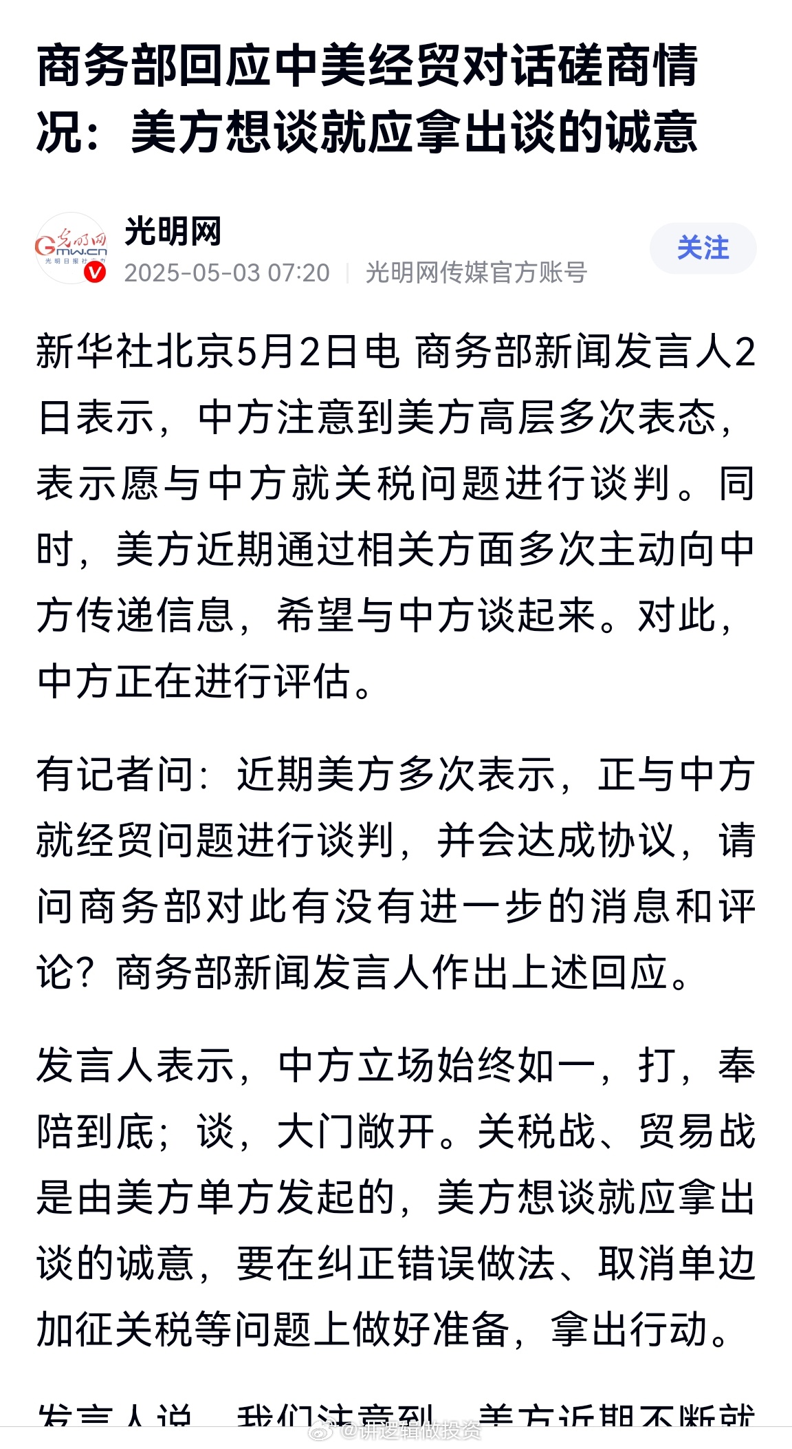 中美磋商最新进展，两国磋商取得新进展的消息