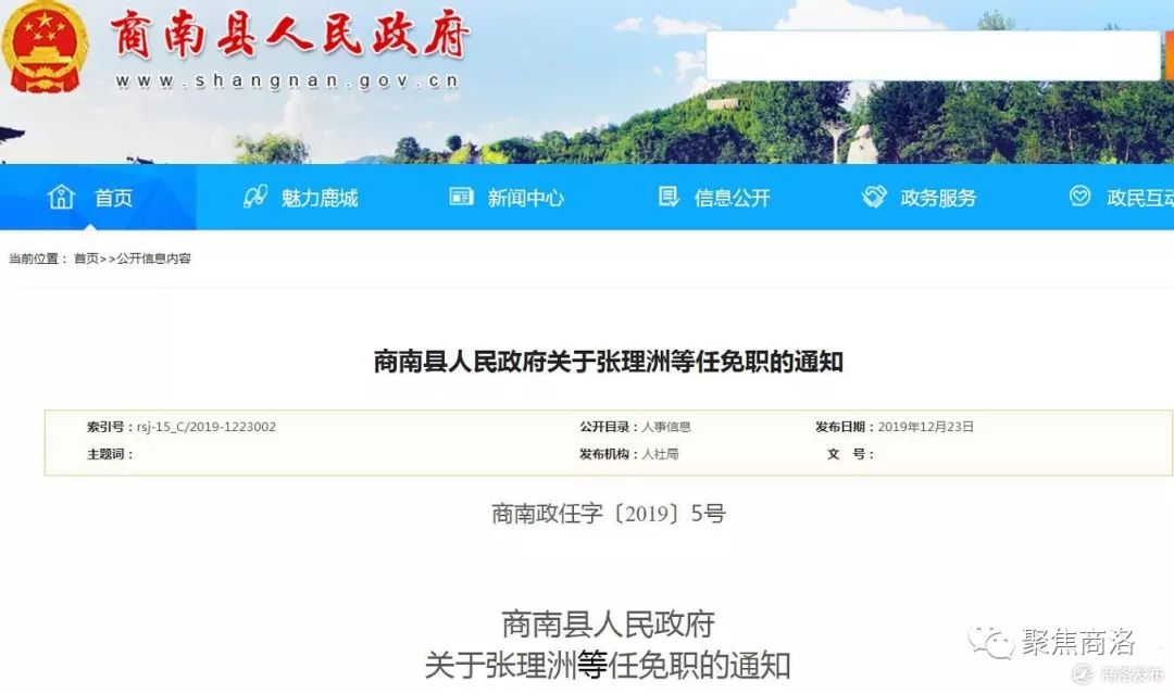 商南县最新任免官员名单及自然美景探索之旅