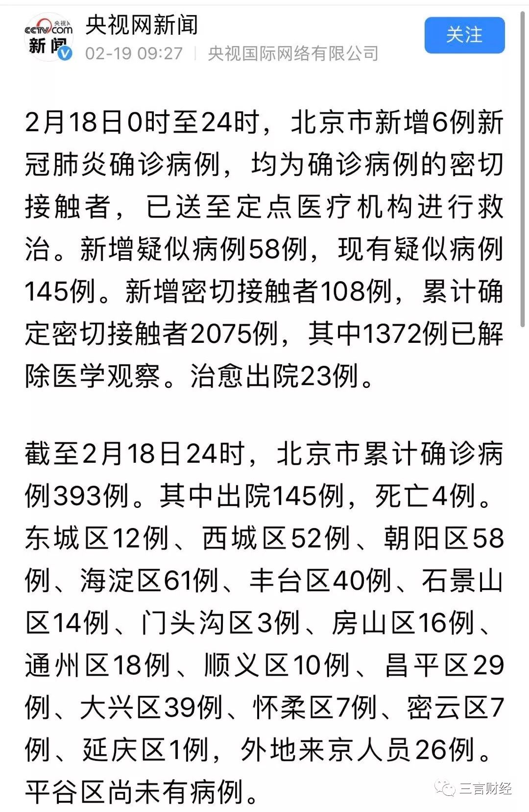 北京新冠疫情最新资讯更新📰
