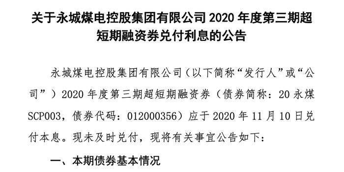 永城煤电债券违约背后，心灵与自然的美妙邂逅与挑战