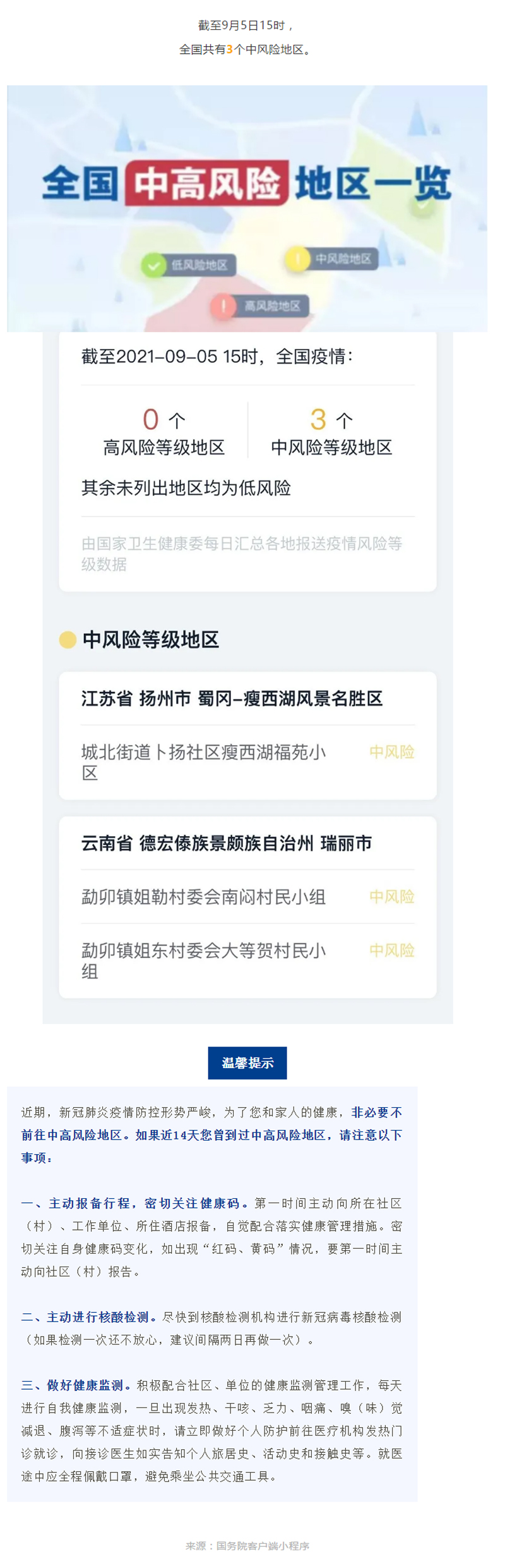 国内最新疫情风险地区下的自然美景探索之旅