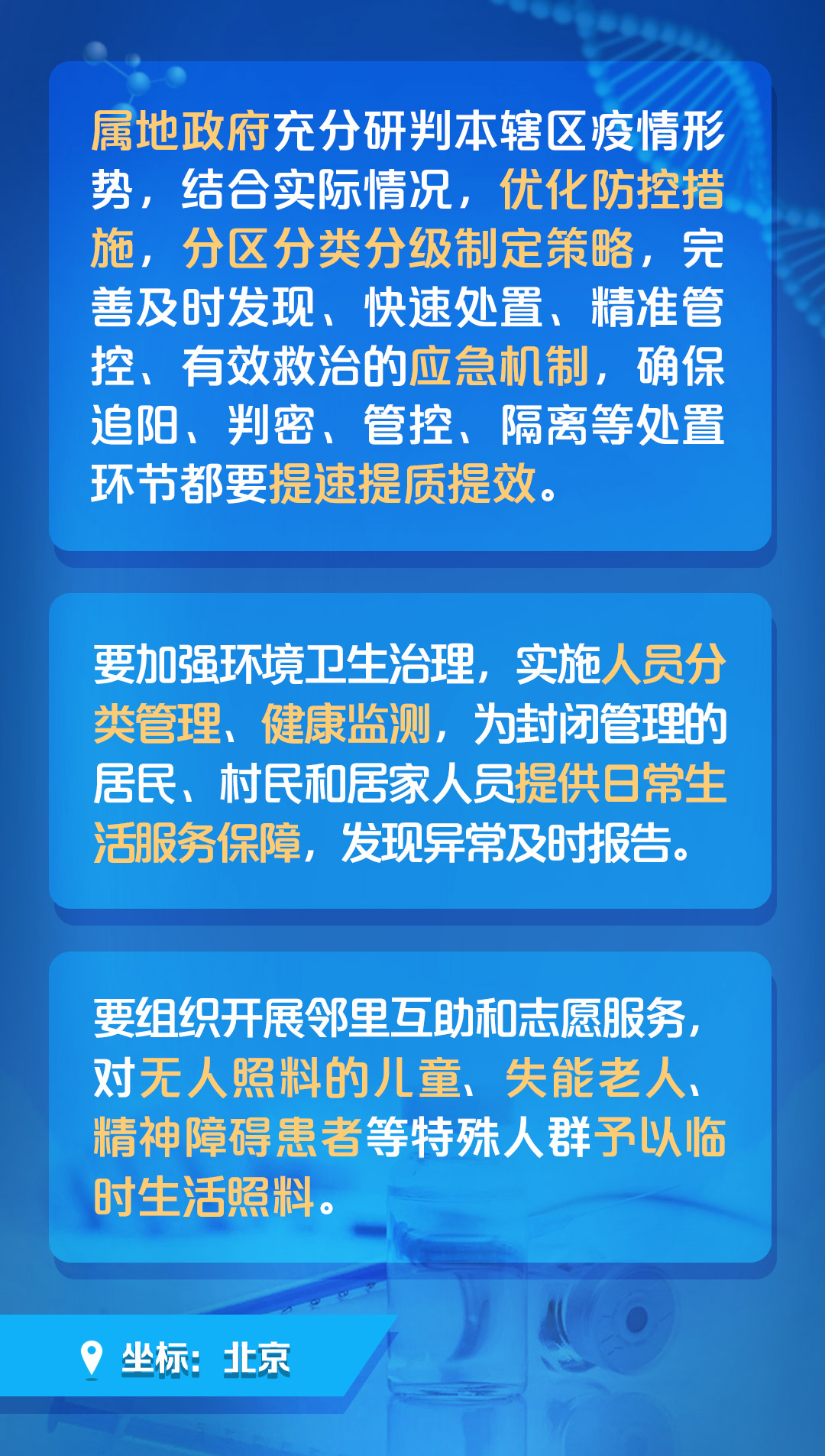北京疫情最新动态与各地防控步骤指南，初学者与进阶用户必备参考