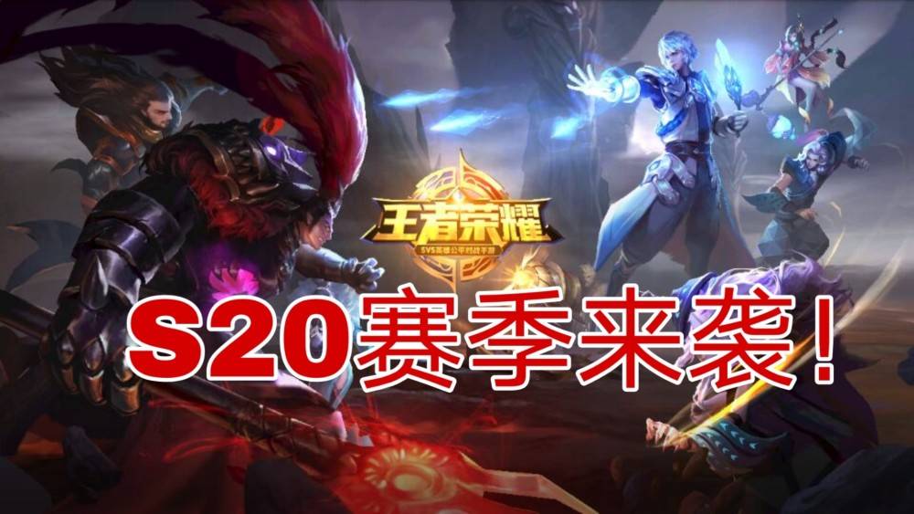S20赛季全新皮肤亮相，引领游戏时尚新潮流