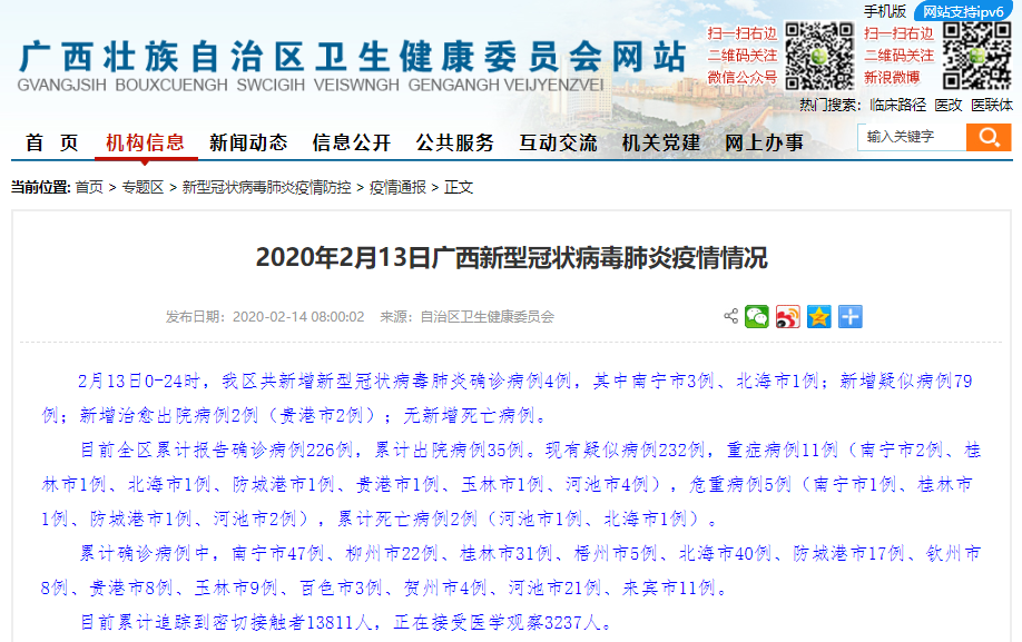 广西最新确诊病例动态更新