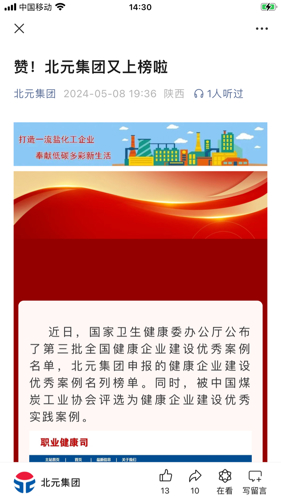 北元集团上市最新动态，自然美景与心灵宁静的探索之旅