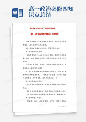 时代背景下的政治教育新篇章，必修一政治最新版解析